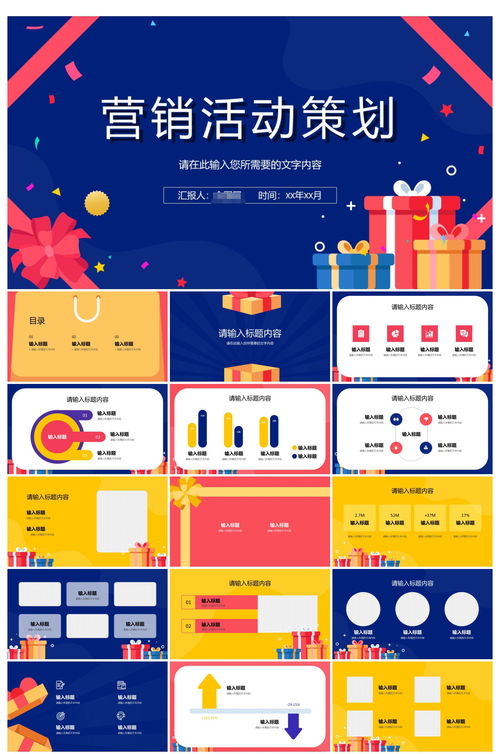 企业商业营销活动策划书ppt ppt